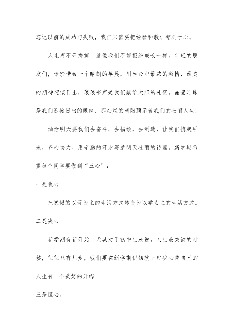 开学的演讲稿共3篇_第2页