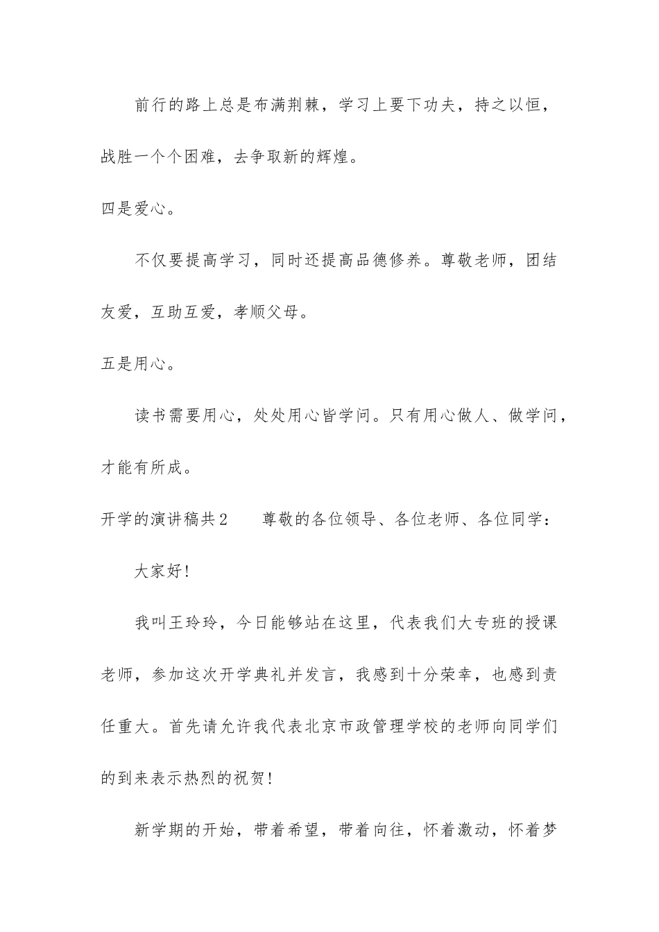 开学的演讲稿共3篇_第3页