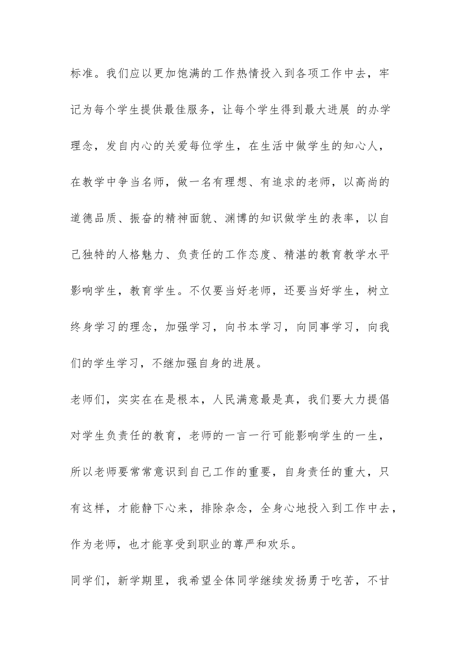 开学第一周国旗下讲话-_第2页
