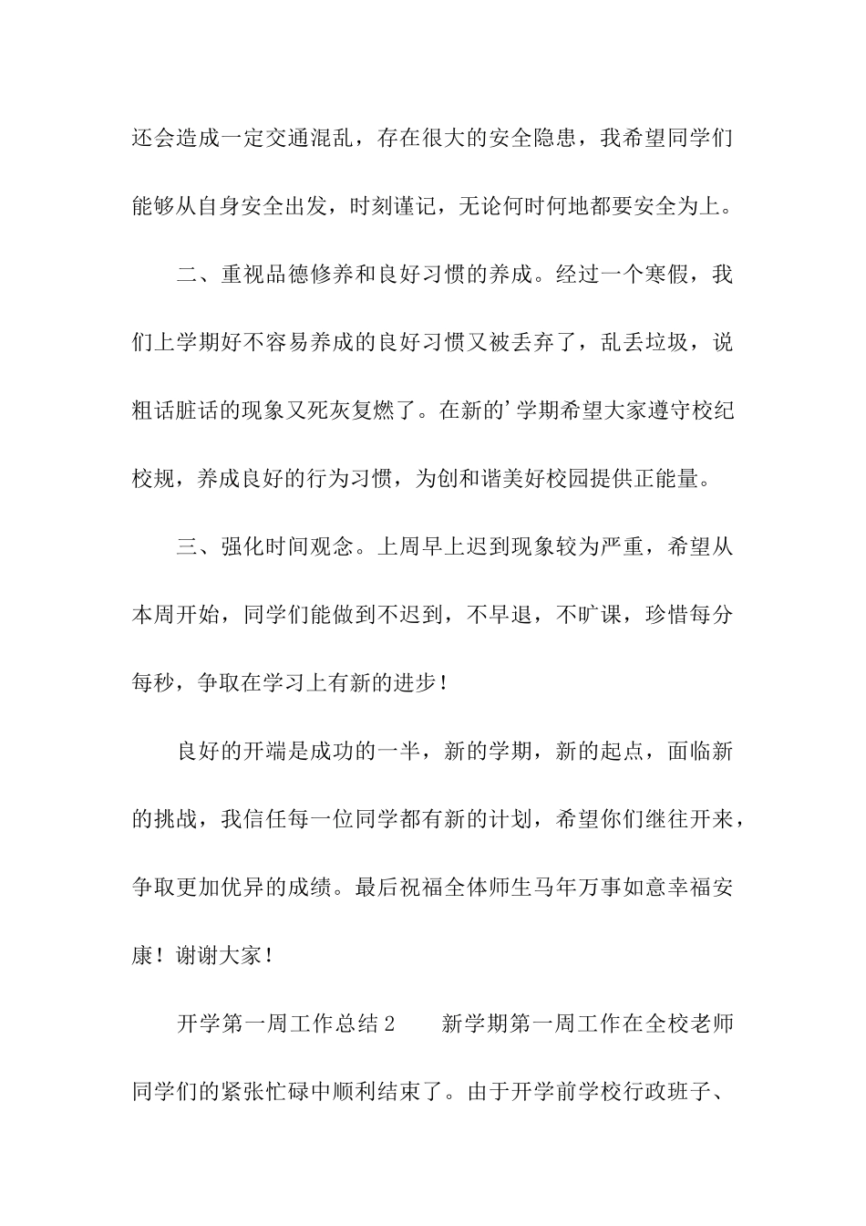 开学第一周工作总结_第3页