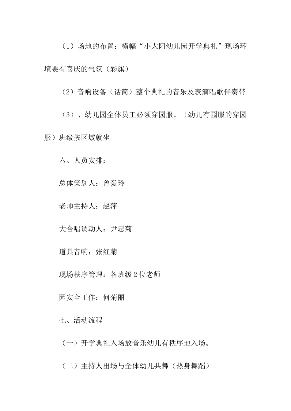 开学班级活动方案_第2页