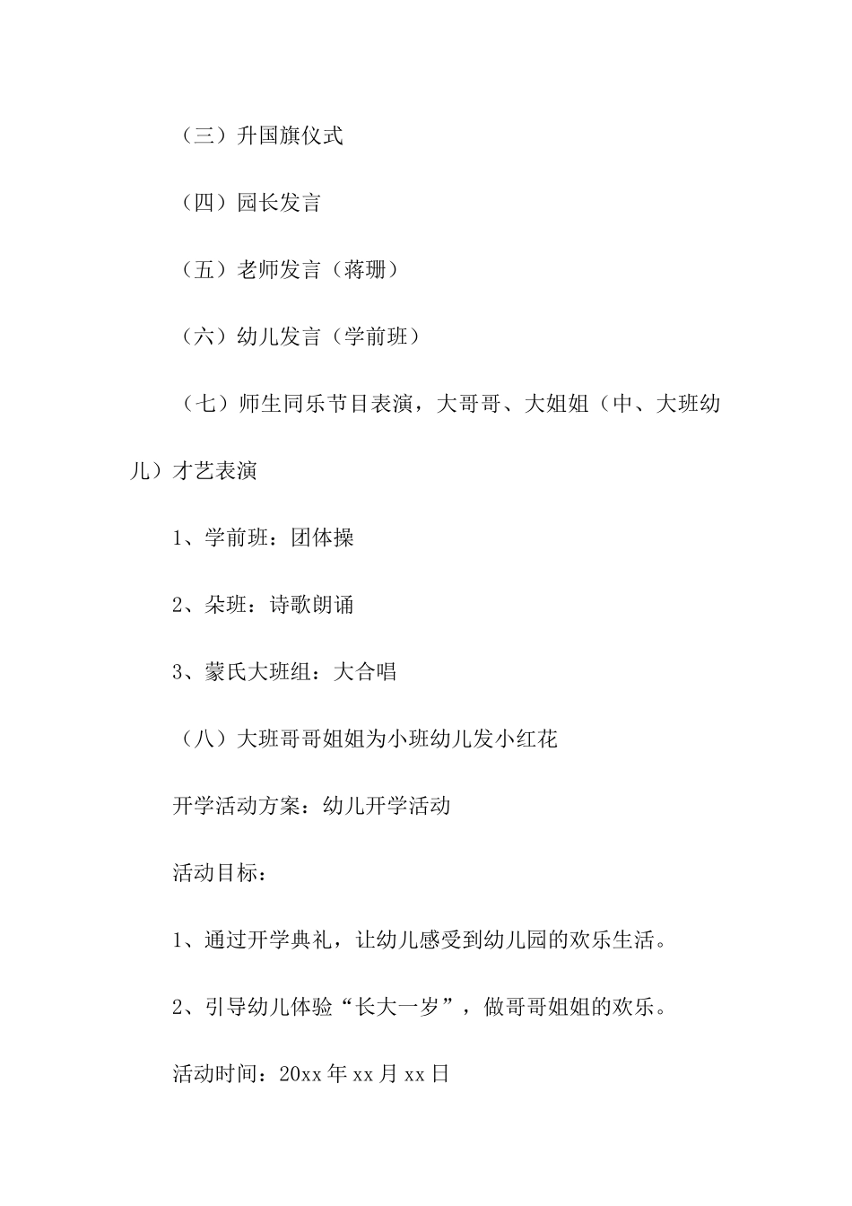 开学班级活动方案_第3页