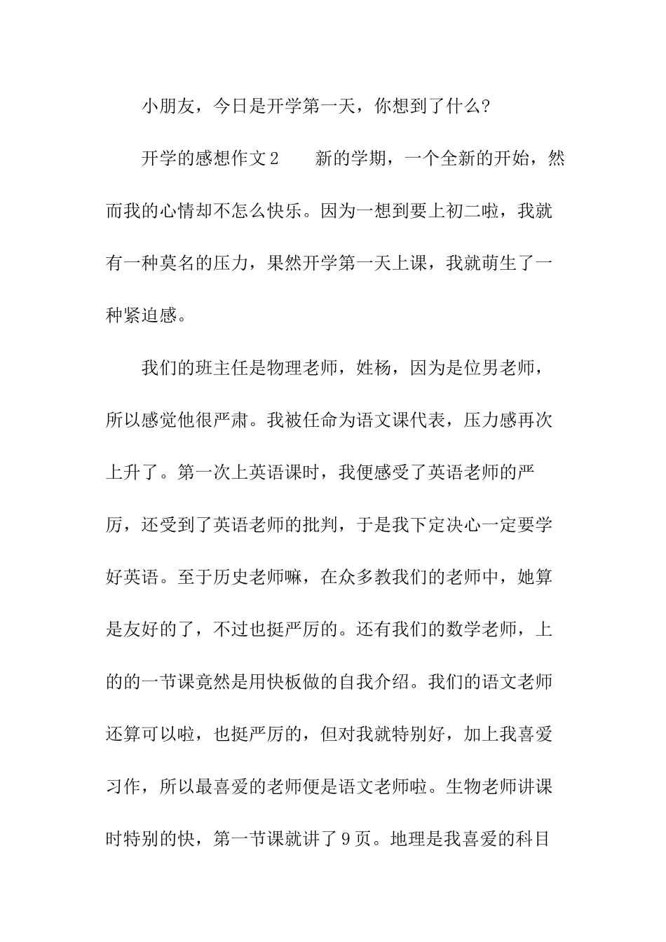 开学的感想作文_第2页