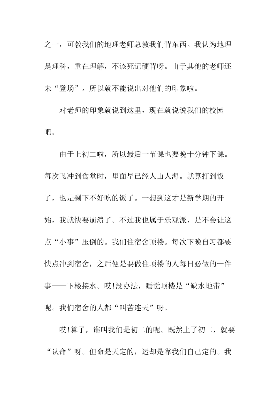 开学的感想作文_第3页