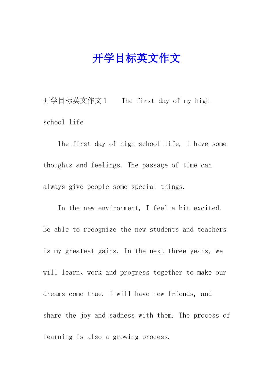 开学目标英文作文_第1页