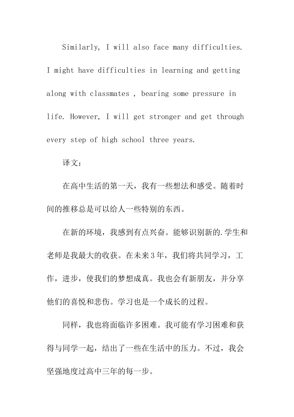 开学目标英文作文_第2页