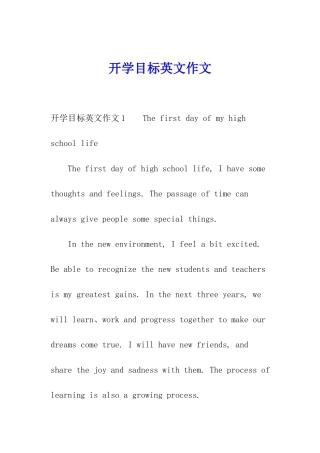开学目标英文作文