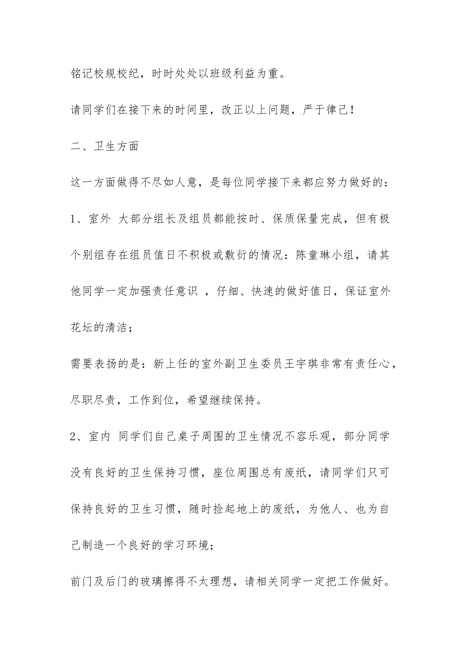 开学第一周学校总结-_第2页