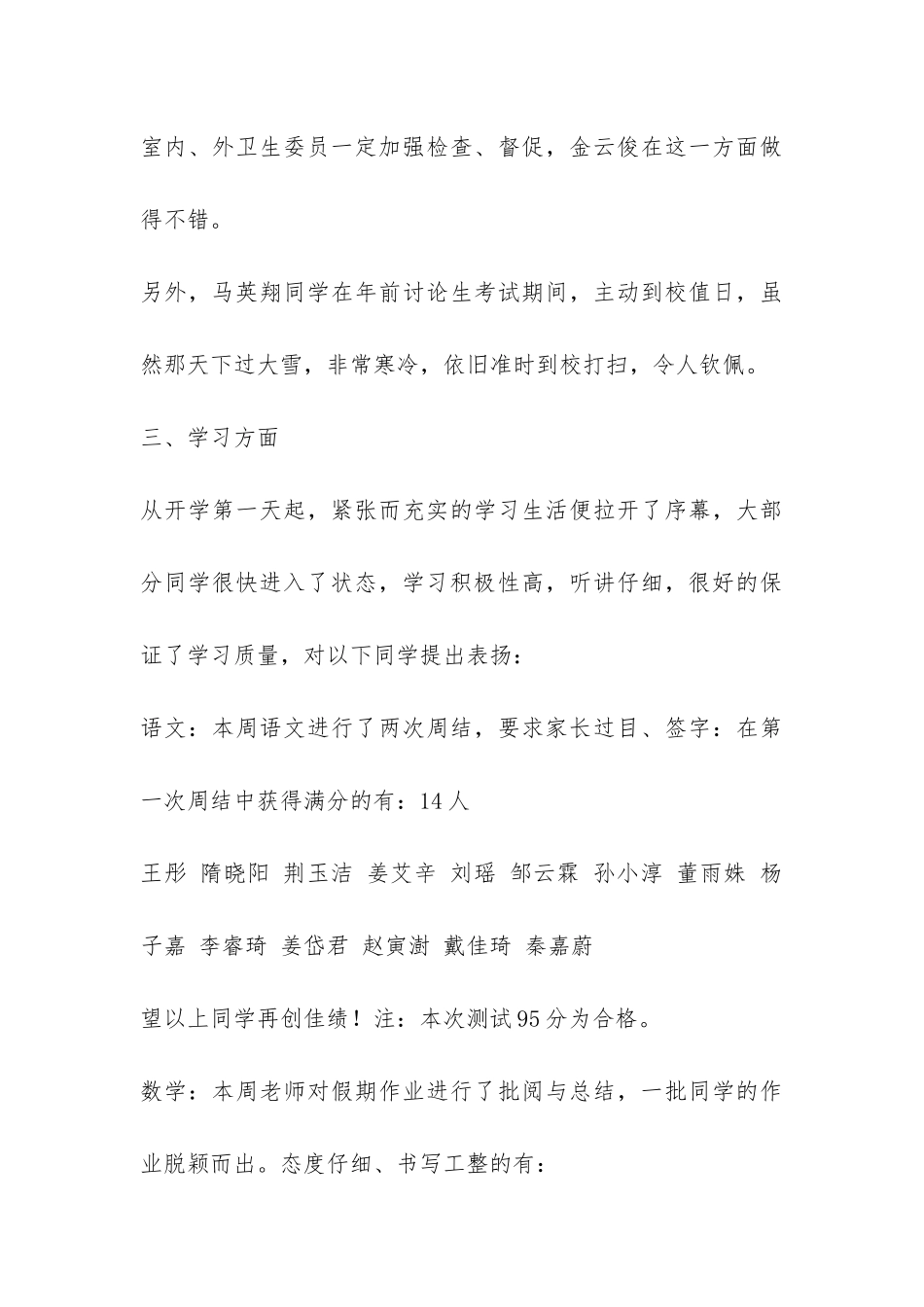 开学第一周学校总结-_第3页