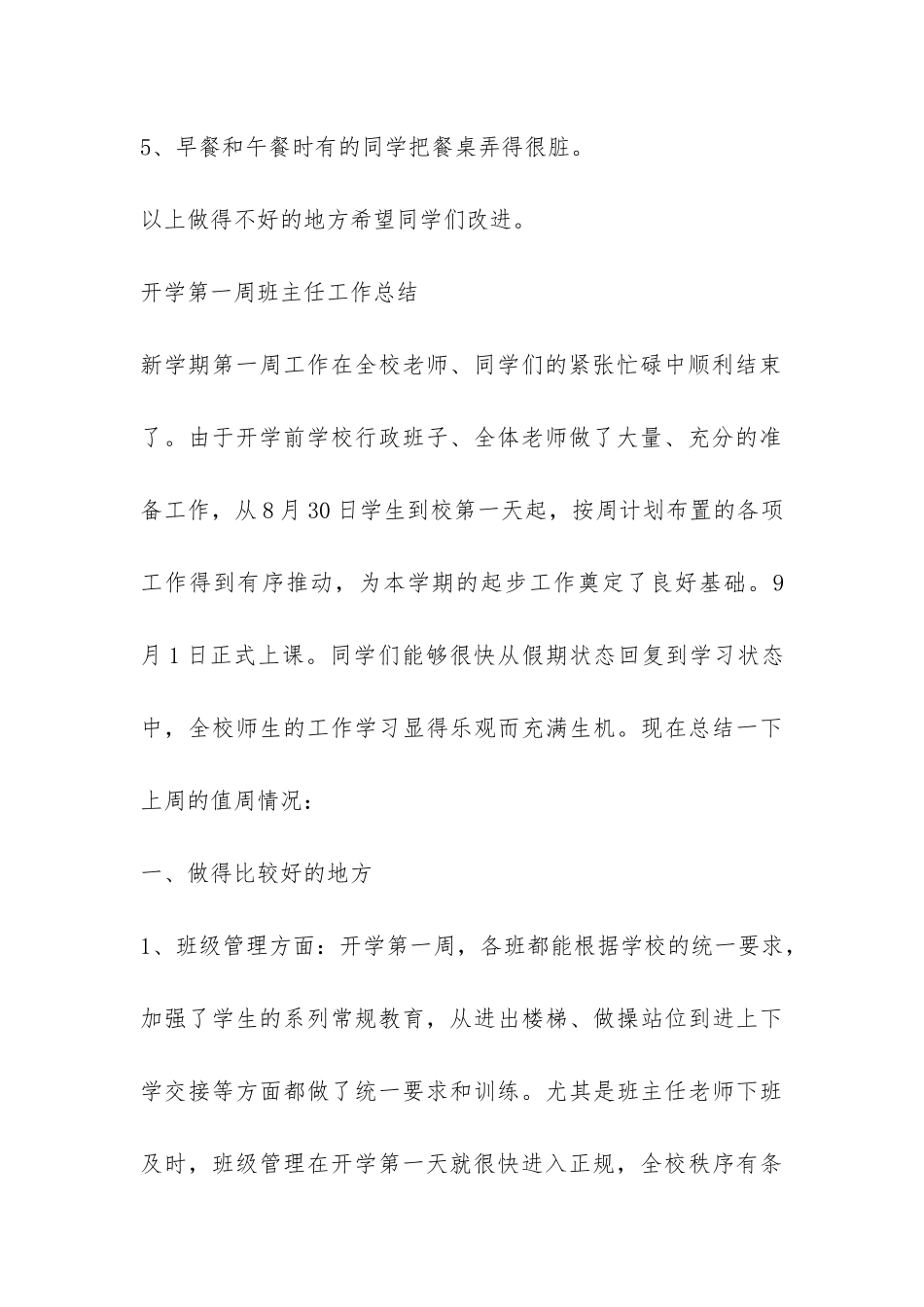 开学第一周班主任工作总结-_第3页