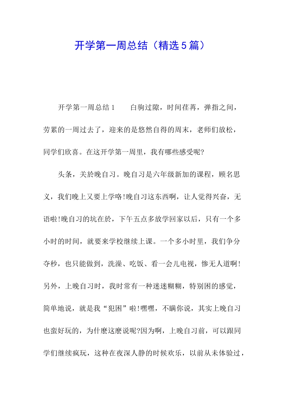 开学第一周总结_第1页