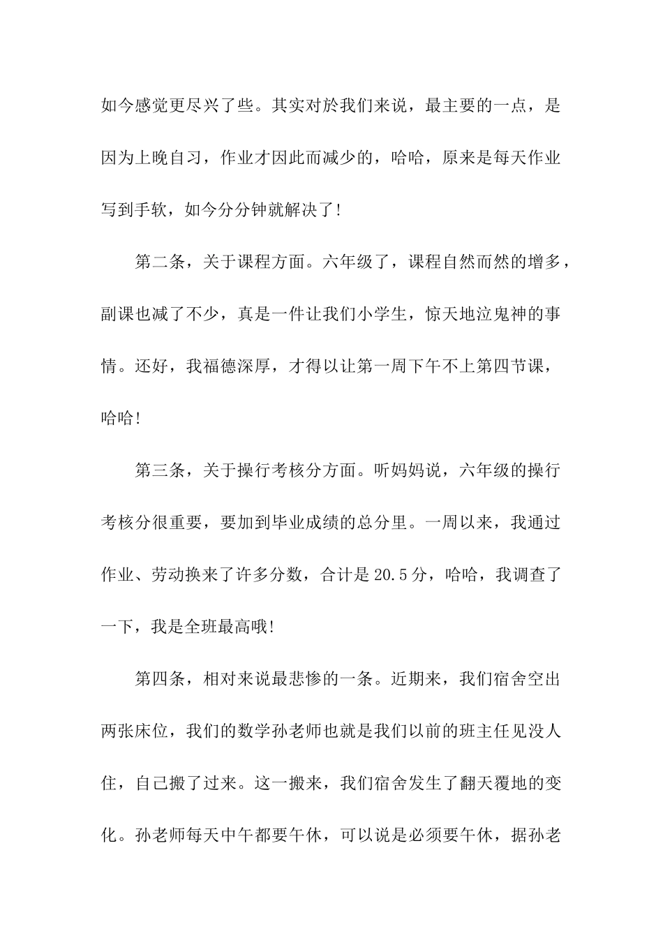 开学第一周总结_第2页