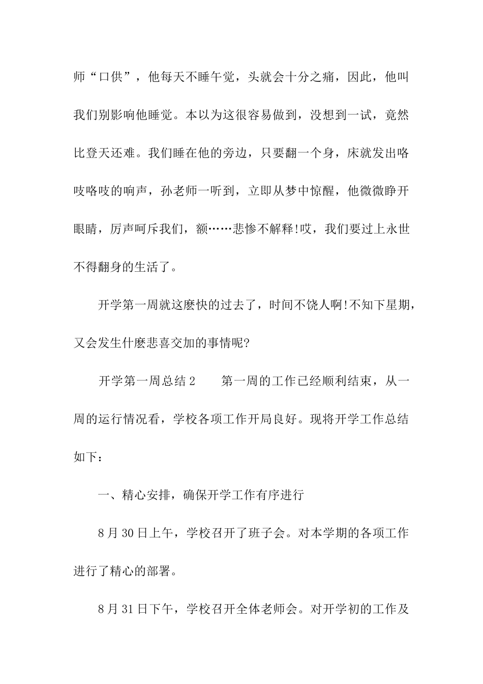 开学第一周总结_第3页