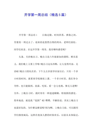 开学第一周总结