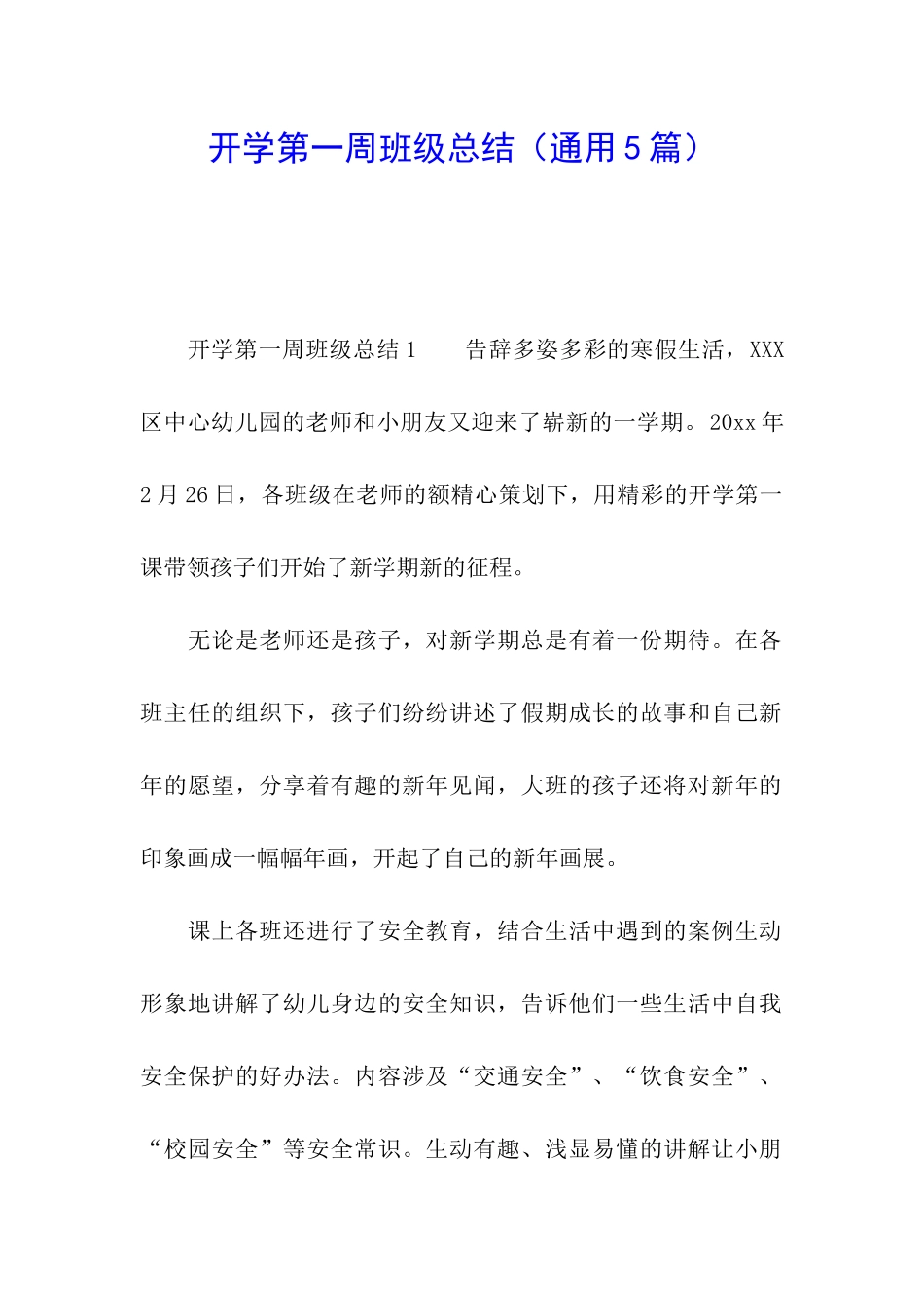 开学第一周班级总结_第1页