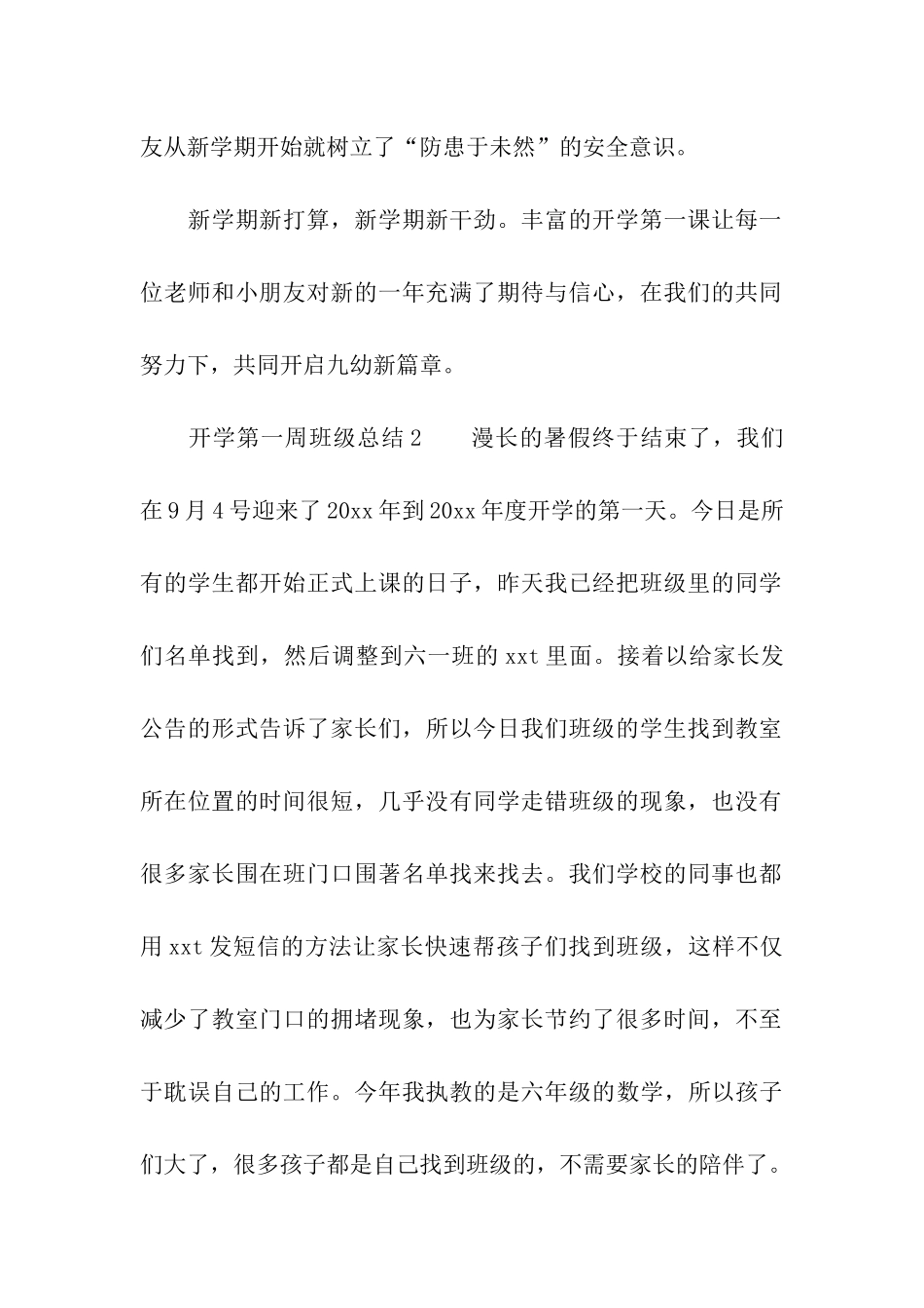开学第一周班级总结_第2页