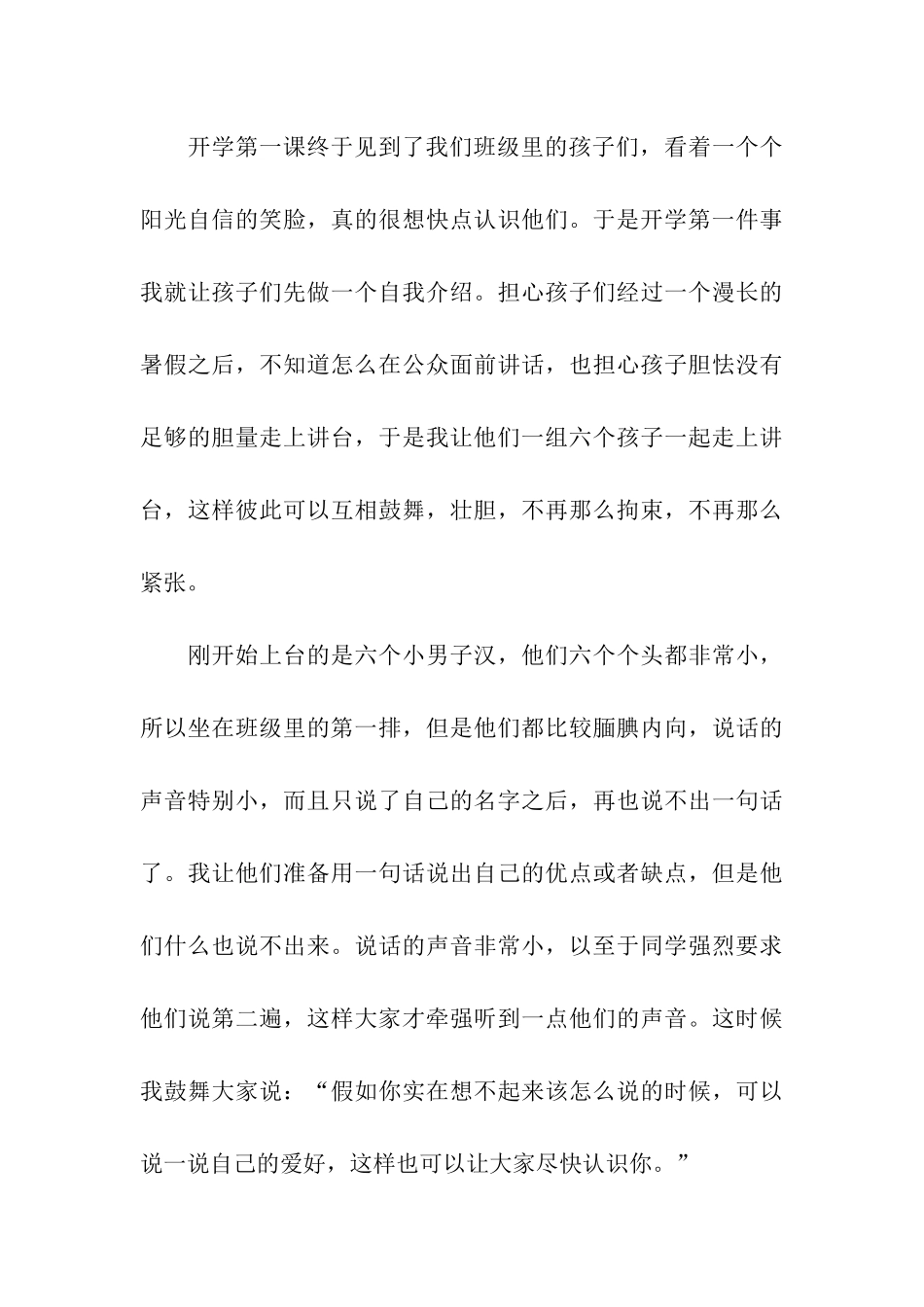 开学第一周班级总结_第3页