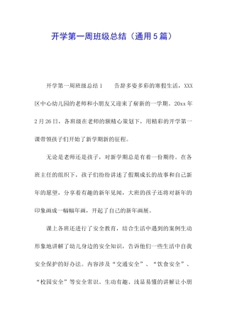 开学第一周班级总结