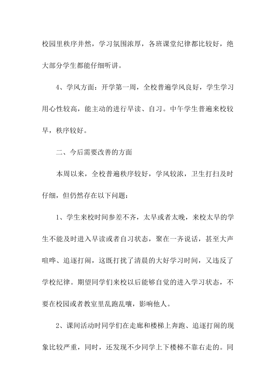 开学第一周的总结_第2页