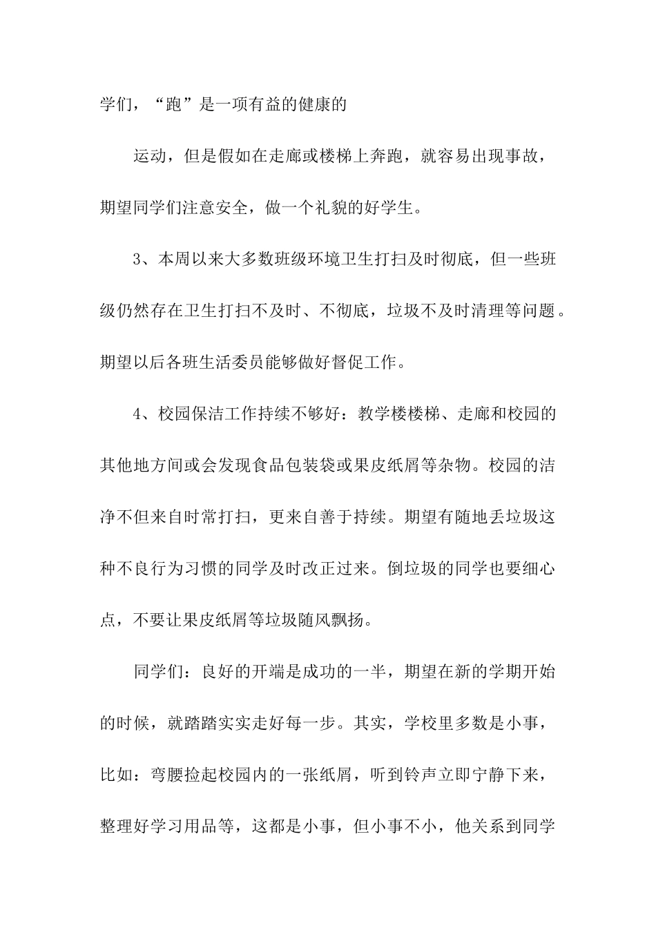 开学第一周的总结_第3页