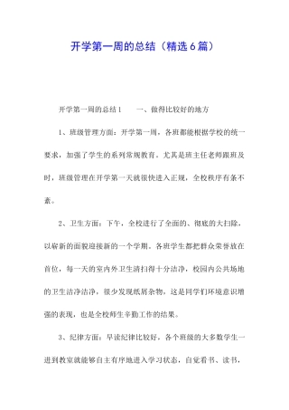 开学第一周的总结