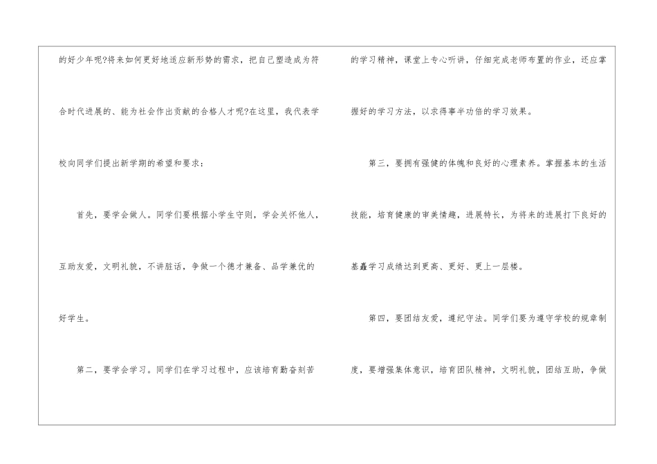 开学第一天广播稿-广播稿_第2页