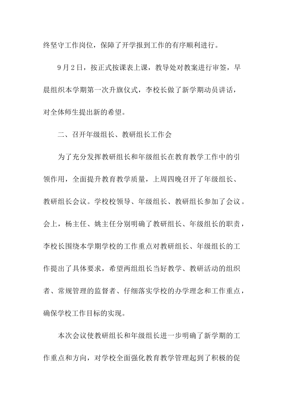 开学第一周教师总结_第2页