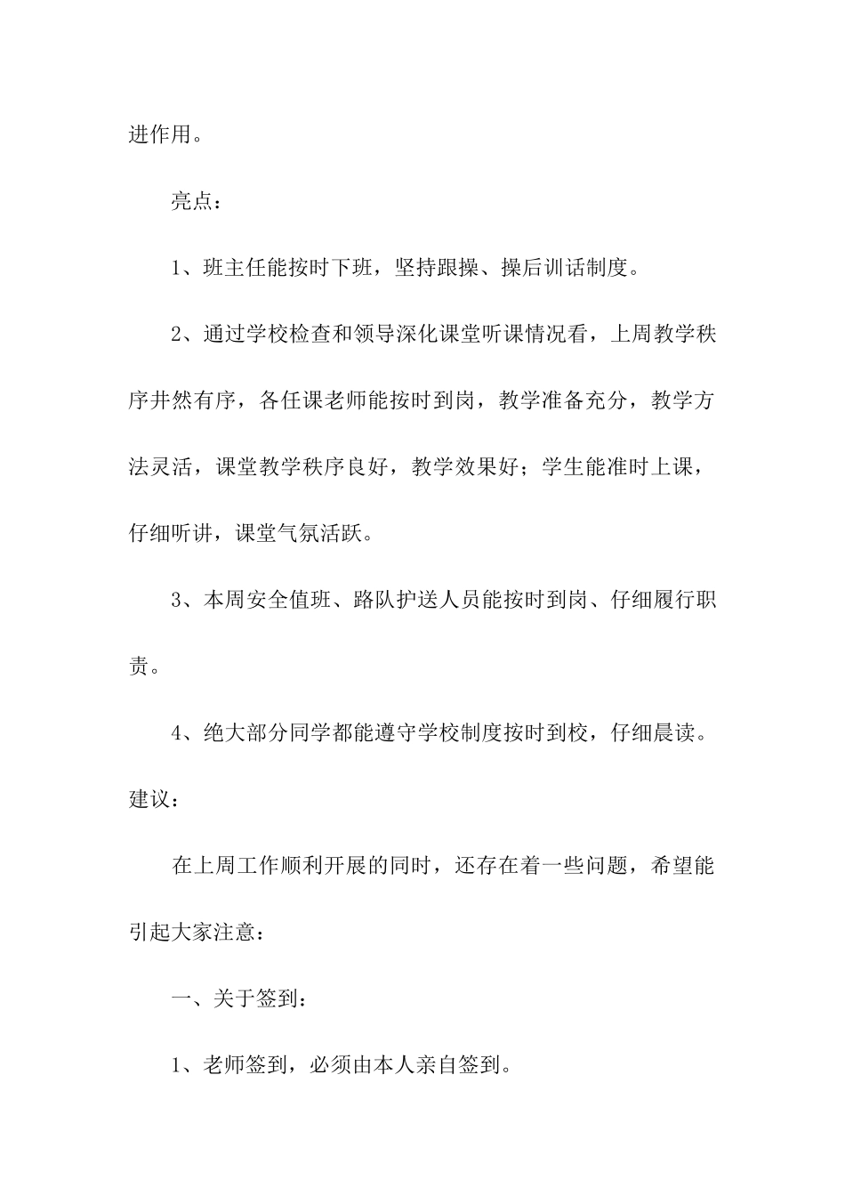 开学第一周教师总结_第3页