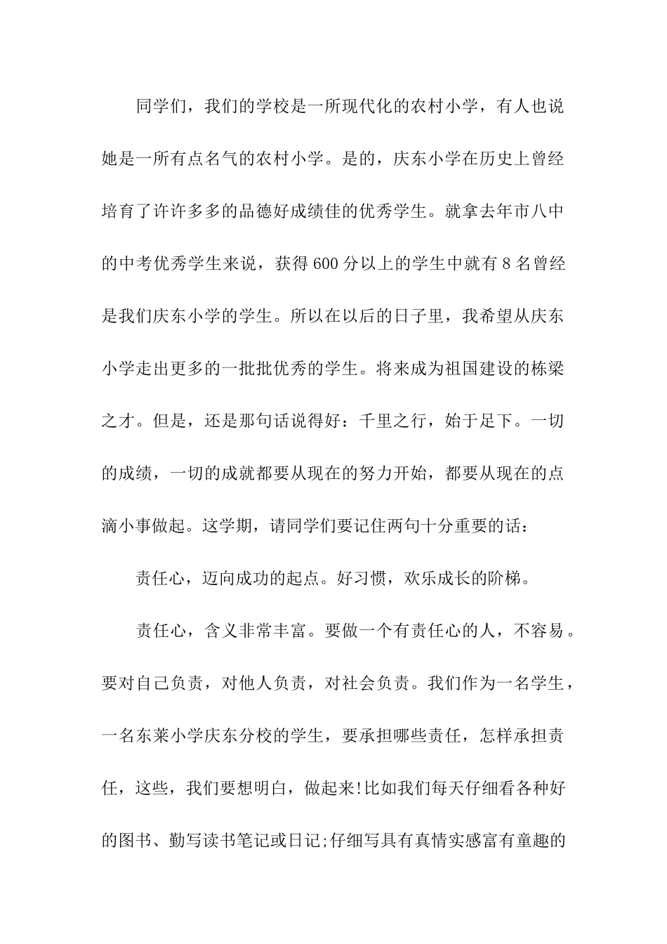 开学第一天升旗的演讲稿_第2页