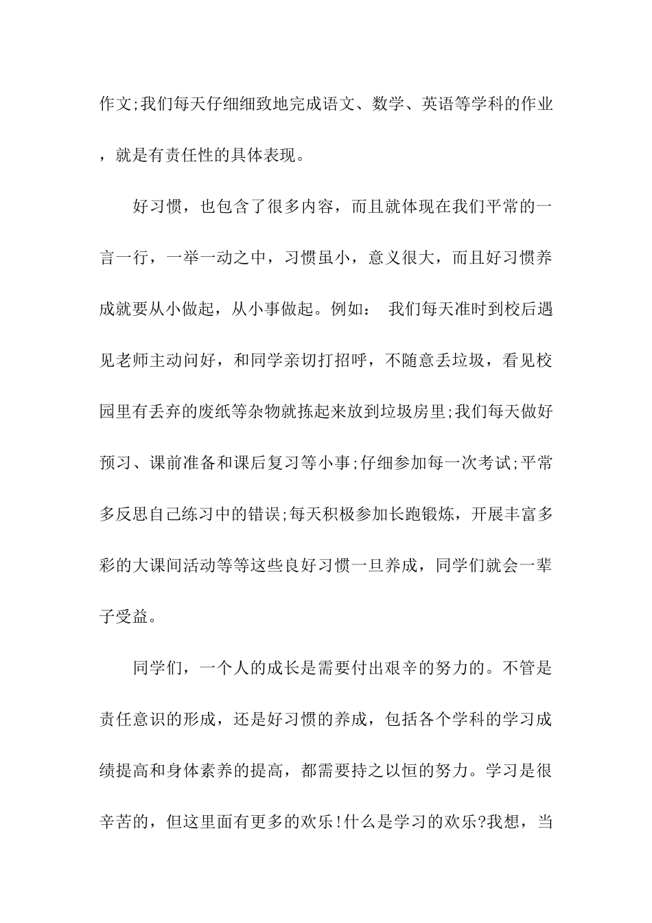 开学第一天升旗的演讲稿_第3页