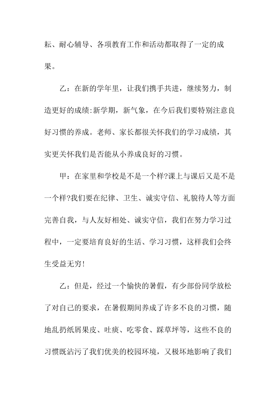 开学第一周红领巾广播稿_第2页