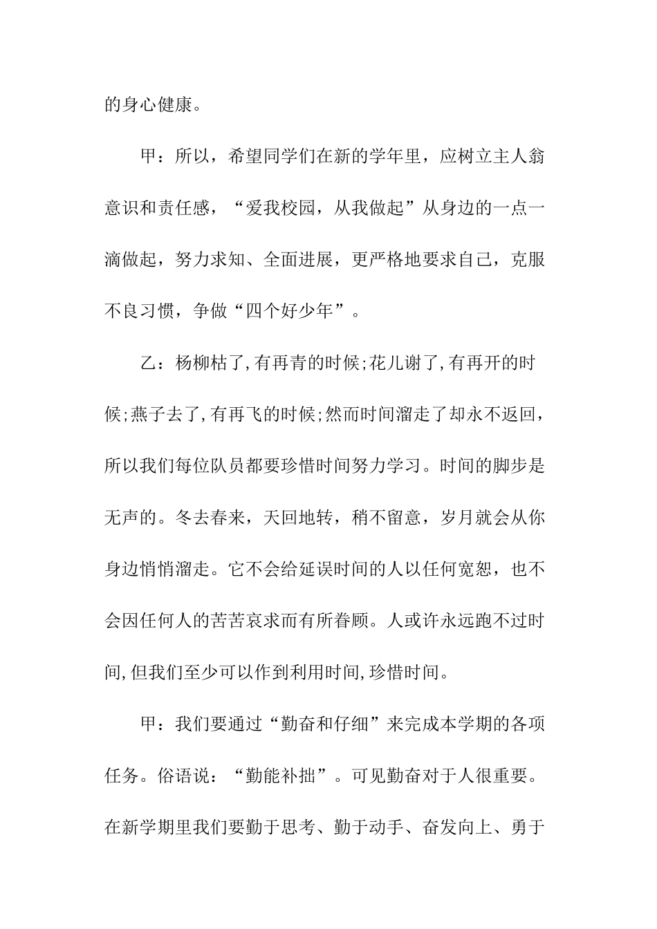 开学第一周红领巾广播稿_第3页