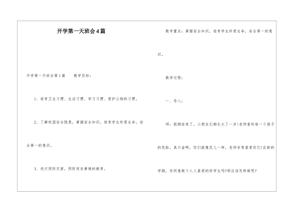 开学第一天班会4篇_第1页