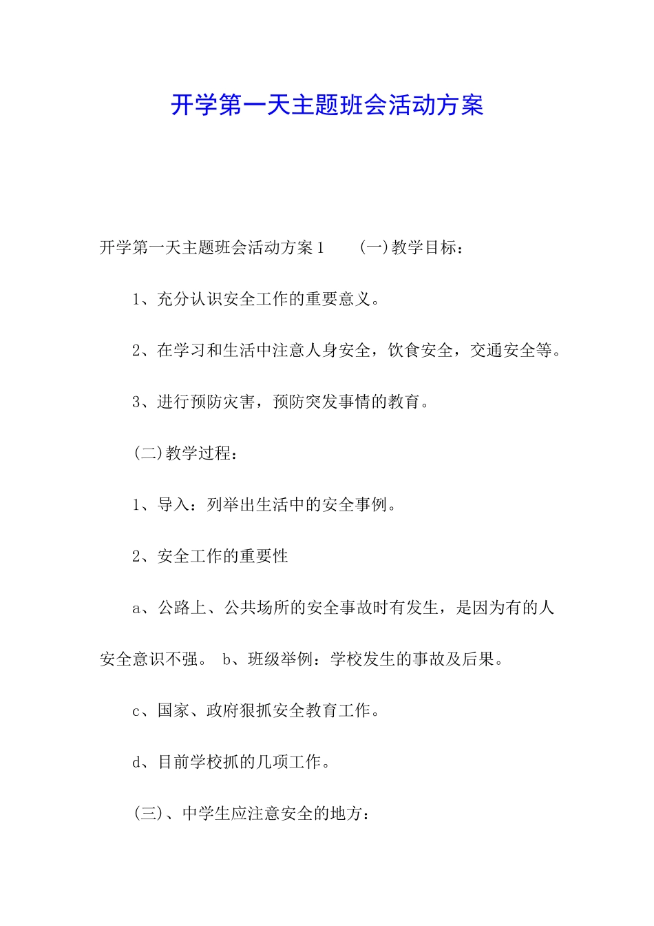 开学第一天主题班会活动方案_第1页