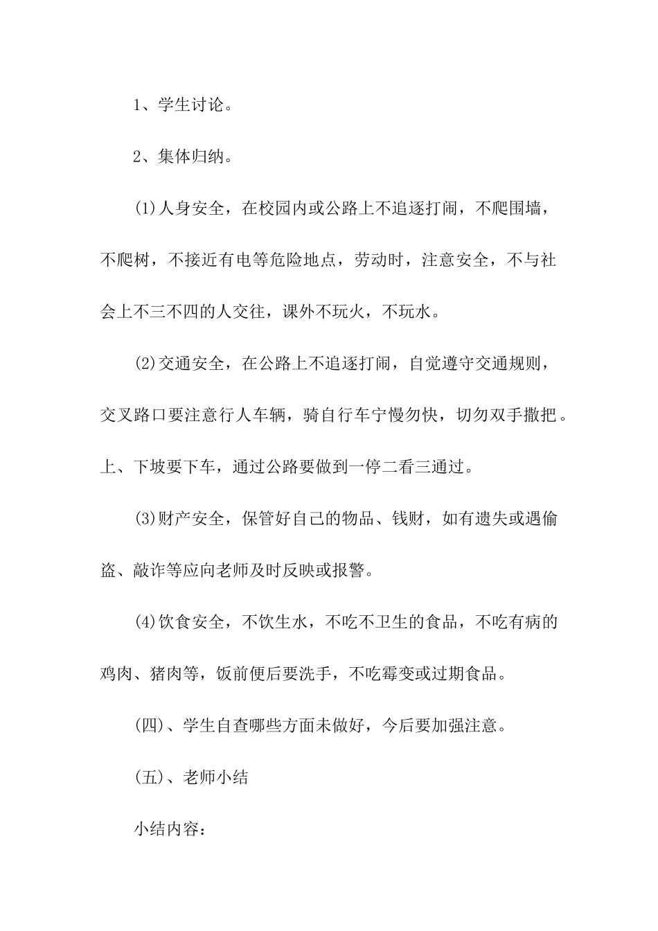 开学第一天主题班会活动方案_第2页