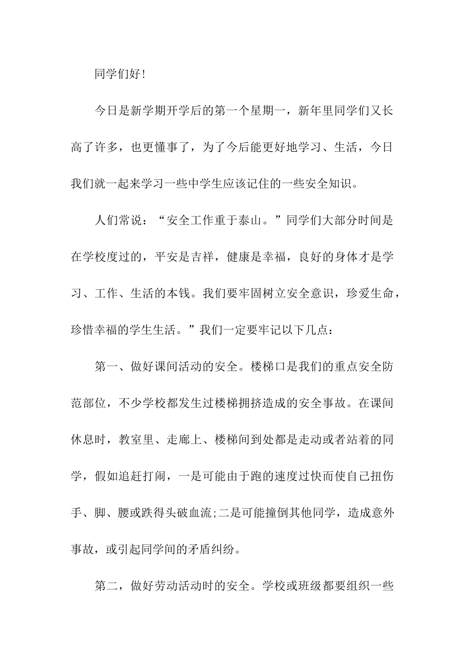 开学第一天主题班会活动方案_第3页