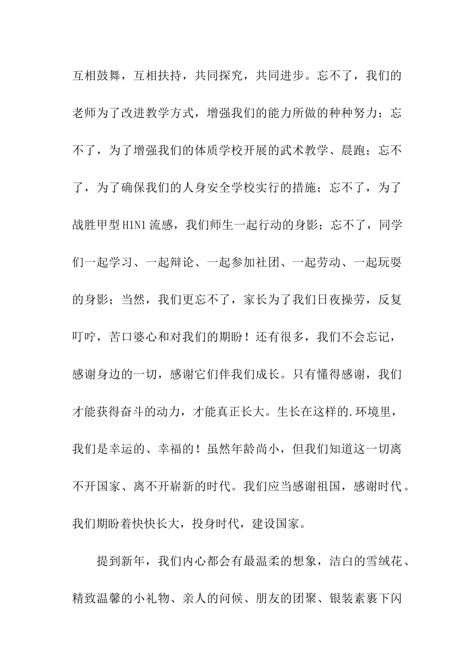 开学第一周班级演讲稿：又是一个新的开始_第2页