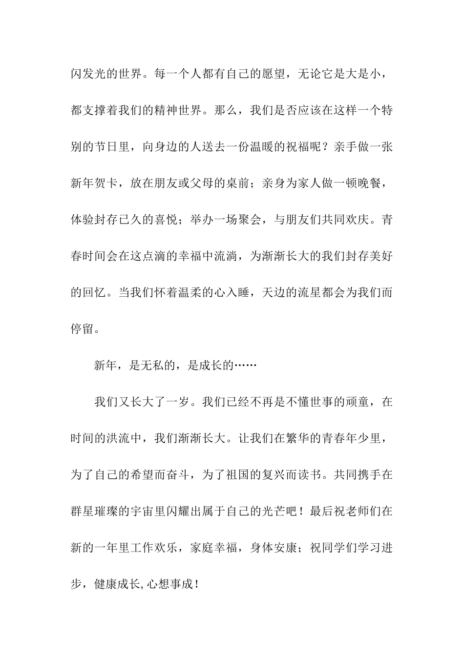 开学第一周班级演讲稿：又是一个新的开始_第3页