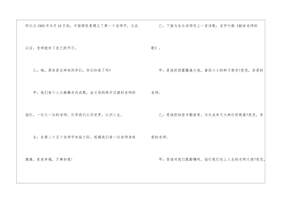 开学第一天校园广播稿-广播稿_第2页
