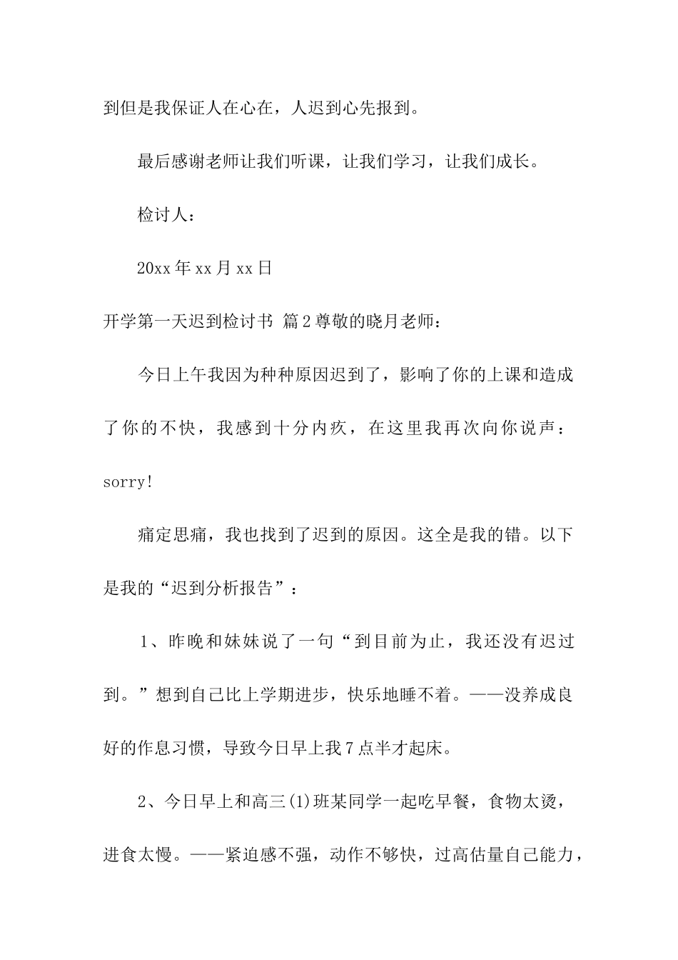 开学第一天迟到检讨书汇总5篇_第2页