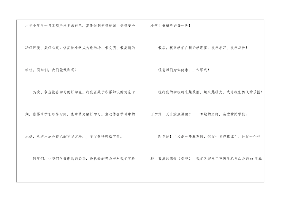 开学第一天升旗讲话稿-开学演讲稿_第2页