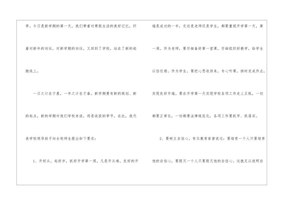 开学第一天升旗讲话稿-开学演讲稿_第3页