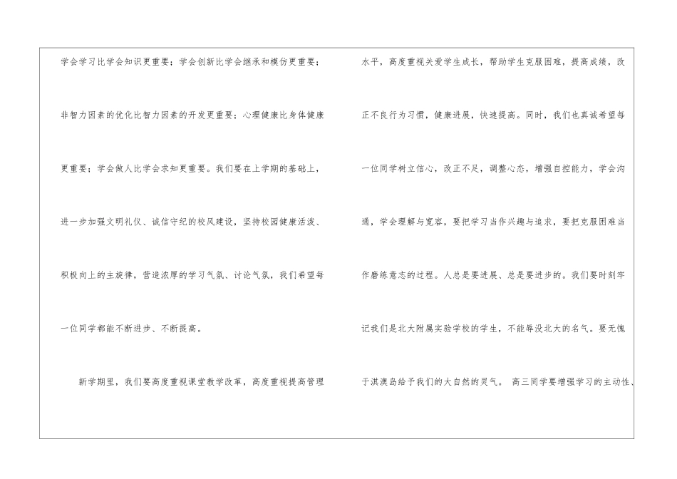 开学第一天讲话稿_第2页