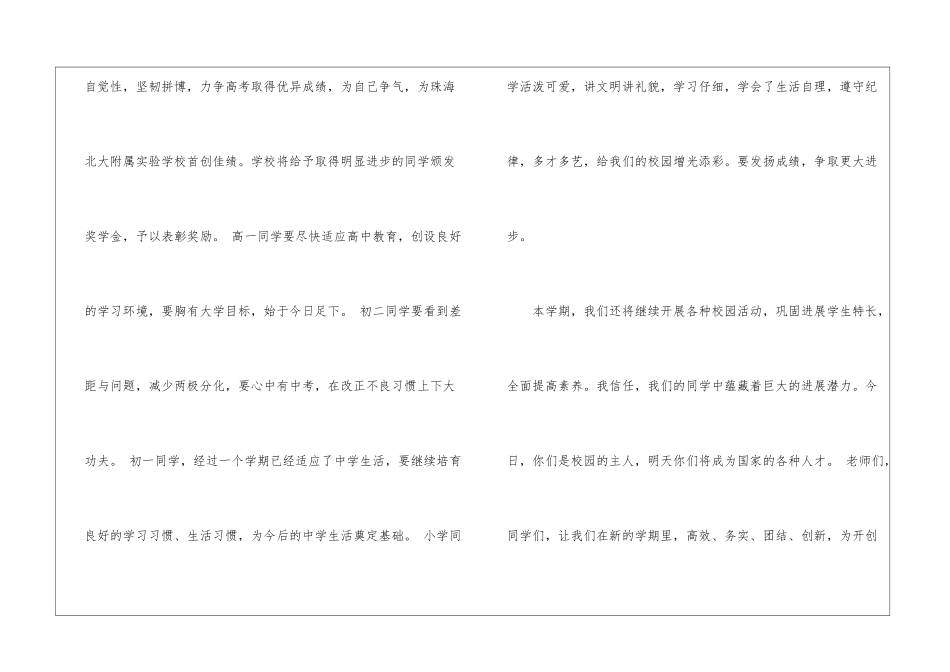 开学第一天讲话稿_第3页