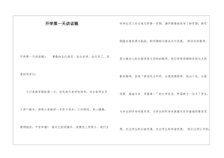 开学第一天讲话稿