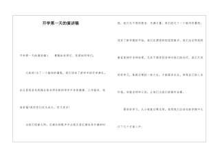 开学第一天的演讲稿