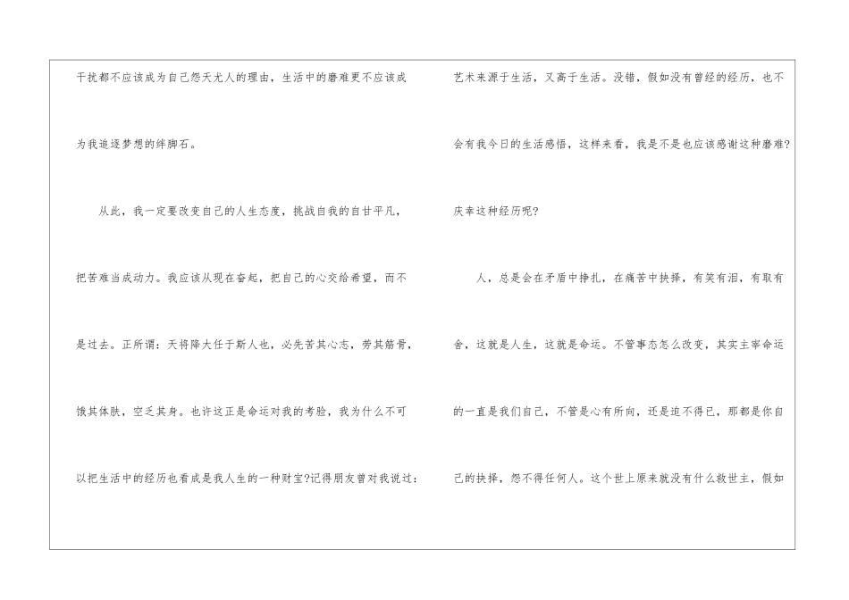 开学第一天广播稿范文-广播稿_第3页