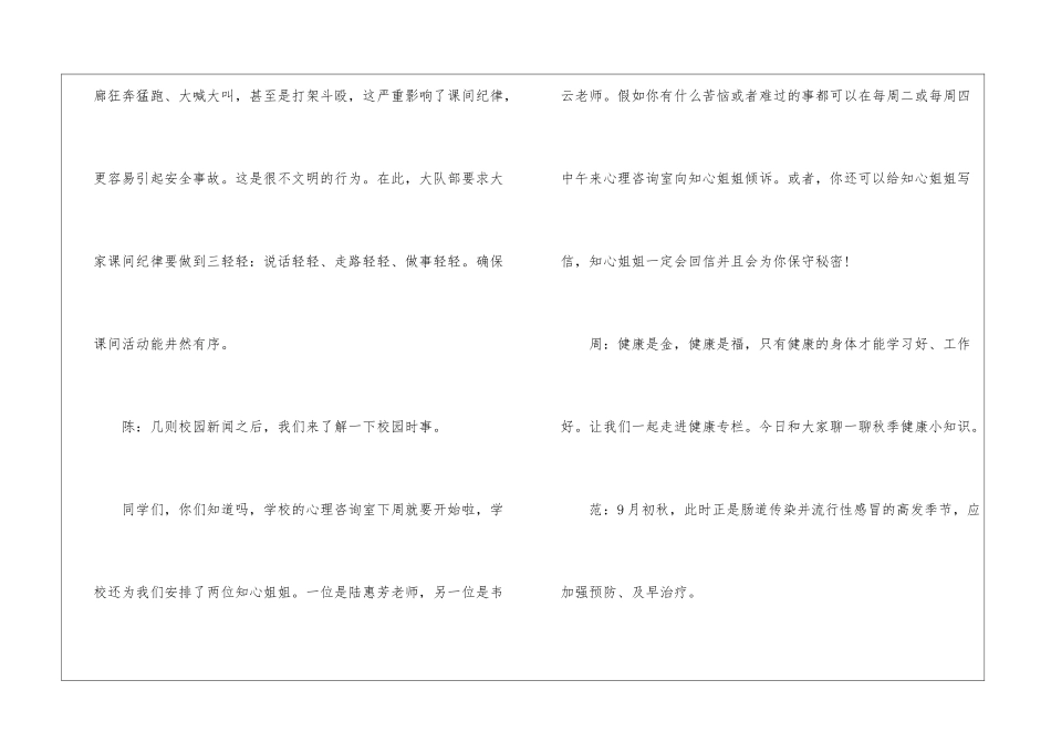 开学第一期广播稿-广播稿_第2页
