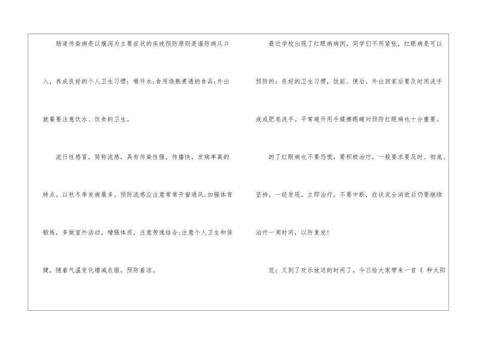 开学第一期广播稿-广播稿_第3页