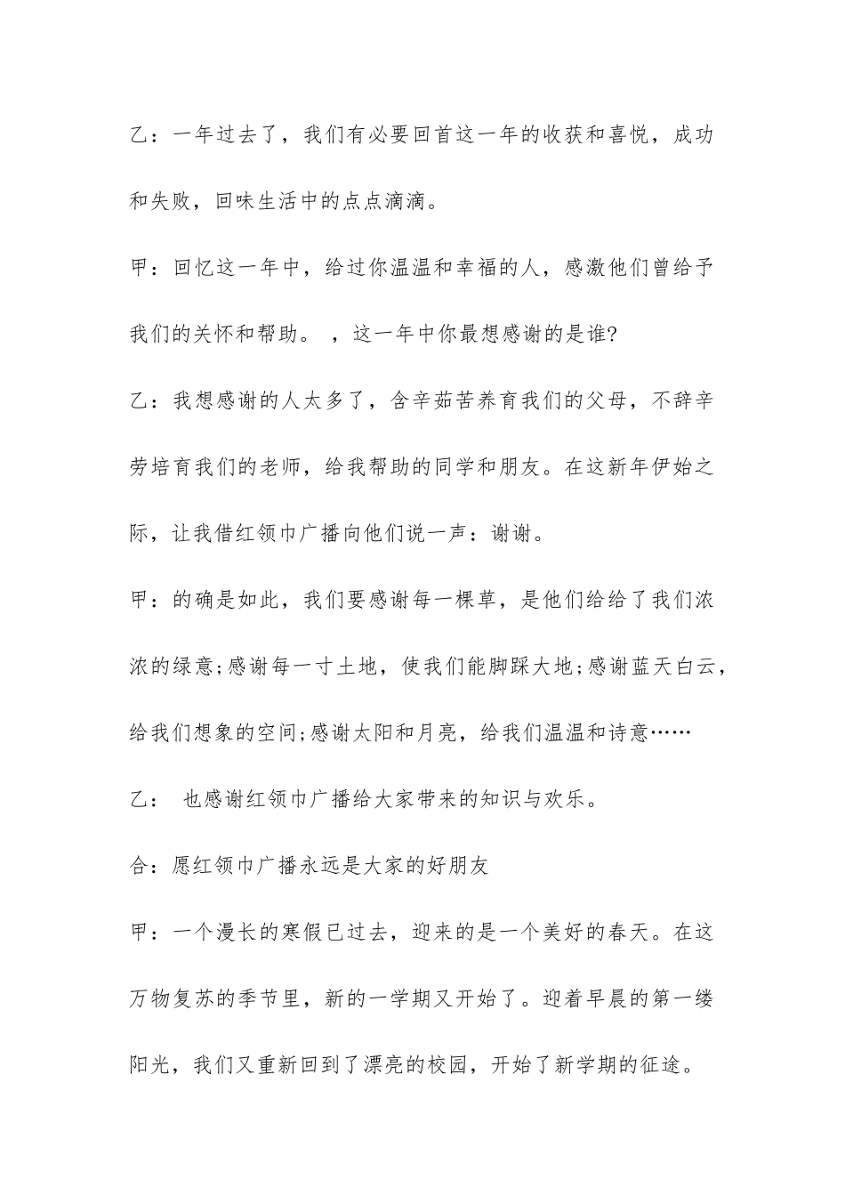 开学第一期红领巾广播稿-_第2页